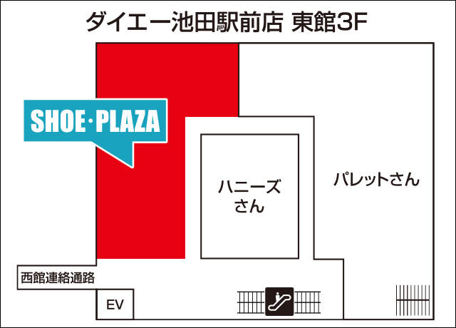 “シュープラザ ダイエー池田駅前店