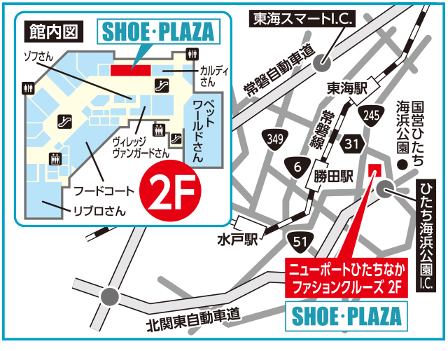 シュープラザ ニューポートひたちなか店地図